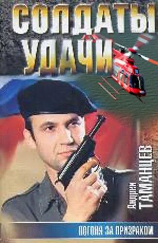 Бушков пиранья. Обложки книг боевиков\. Аудиокниги жанр боевики. Обложка на книгу для спецназа. Кумин в.