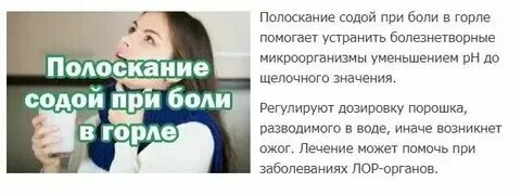 Содовые полоскания для горла