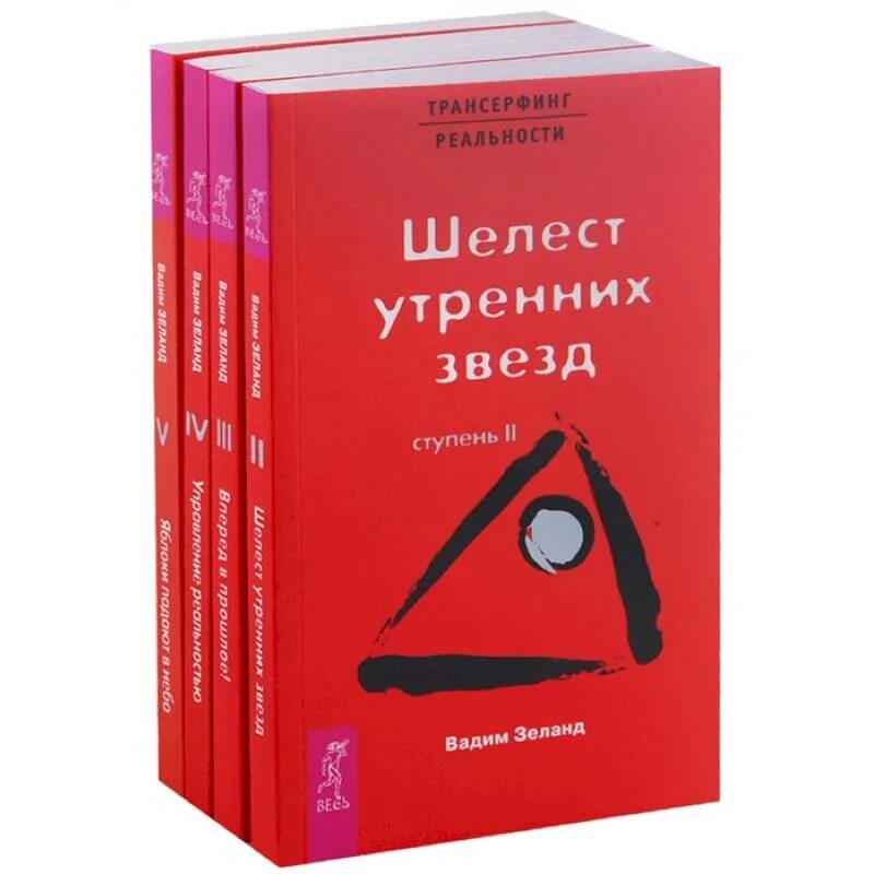 трансерфинг реальности 3