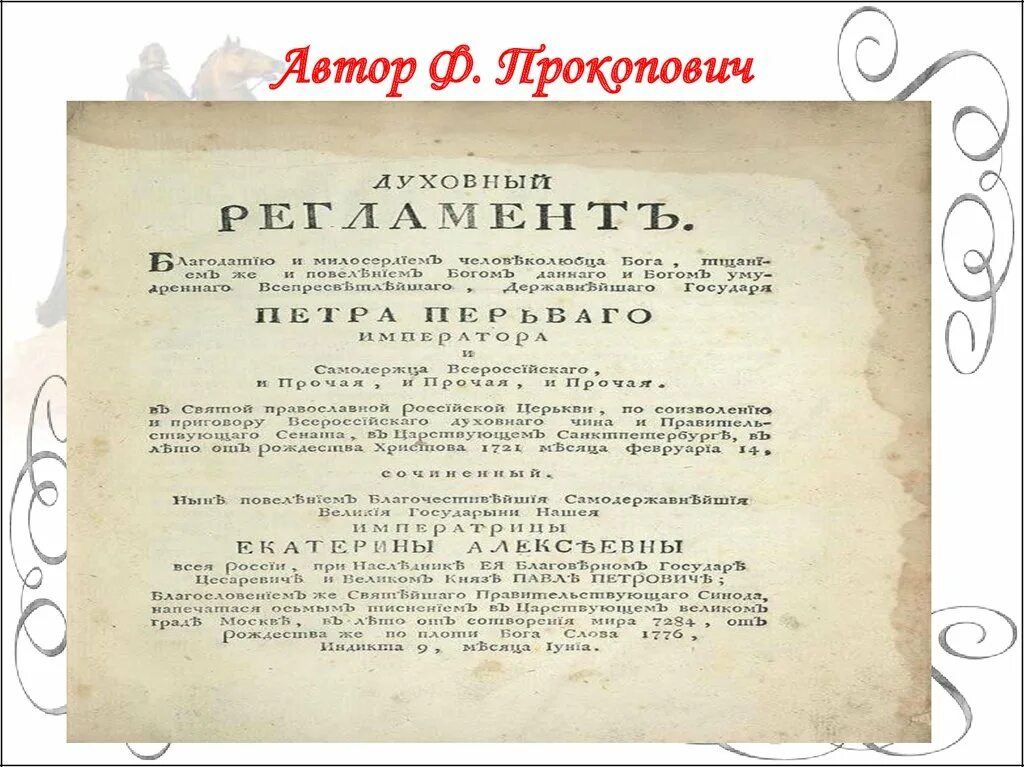Церковная реформа петра 1 таблица 8 класс Картинки РЕФОРМЫ ПЕТРА 1 В СФЕРЕ ОБРАЗОВАНИЯ