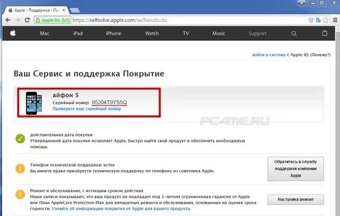 Эппл сайт проверить оригинальность