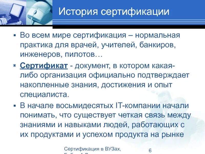 Развитие сертификации