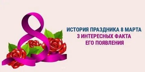 Факты про март