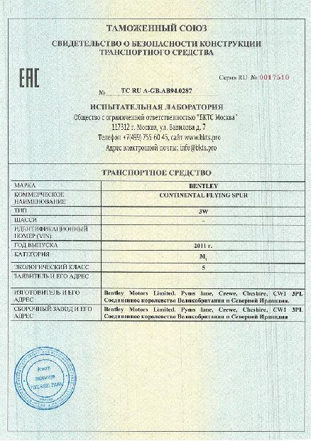 Свидетельство о безопасности конструкции тс. Сертификат безопасности конструкции транспортного средства. Свидетельство сбктс. Сбктс и оттс. Сертификат безопасности конструкции транспортного средства.