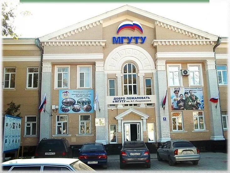 Г. Московский институт имени разумовского. Темрюк университет имени разумовского. Московский университет технологий и управления им к. Мгуту им.