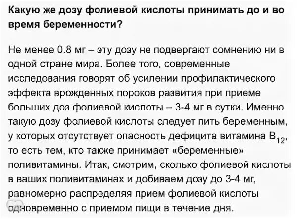 Сколько фолиевой кислоты нужно пить при беременности. Дозировка фолиевой кислоты при планировании. Сколько фолиевой кислоты пить при планировании беременности. Как принимать фолиевую кислоту при планировании беременности.