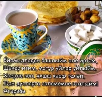 Хэерле иртэ ураза
