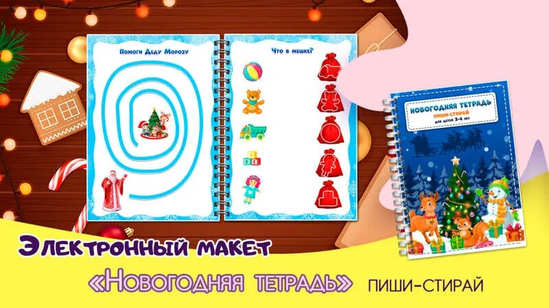 Новогодняя тетрадь. Новогодние каникулы рабочая тетрадь. Новогодняя тетрадочка волшебных заданий 2 класс ответы. Новогодние математические задания. Блокнот новогодний детский.