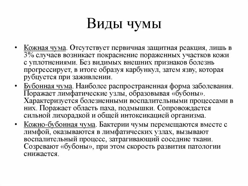 Чума клинические формы. Симптомы и профилактики чумы. Кратко о чуме. Сон о моровой язве