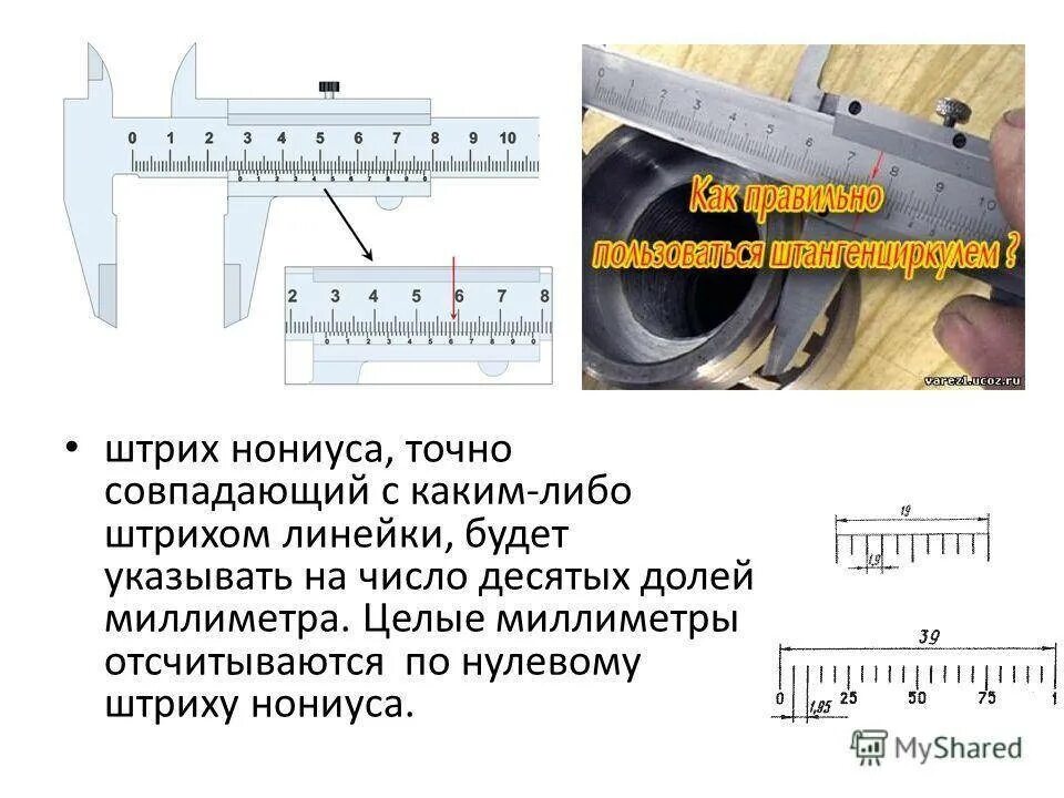 Измерение штангелем. Измерение штангенциркулем 0.1. Штангенциркуль шкала нониуса 0.05. Штангенциркуль шкала нониуса 0.02. Шкала нониуса штангенциркуля.