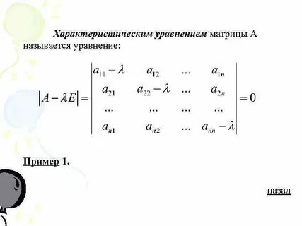 Характеристическая матрица