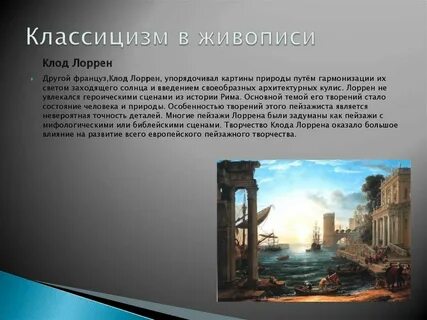 Классицизм в живописи особенности