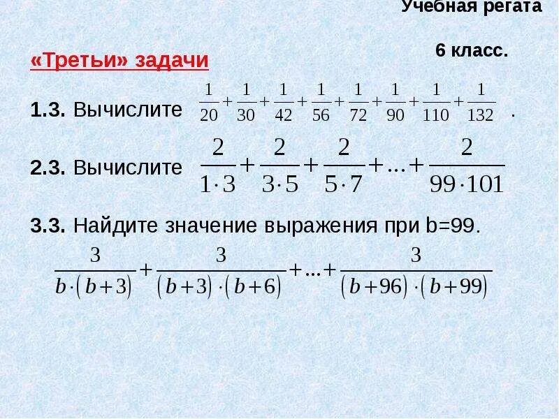 Вычислите no 3 6