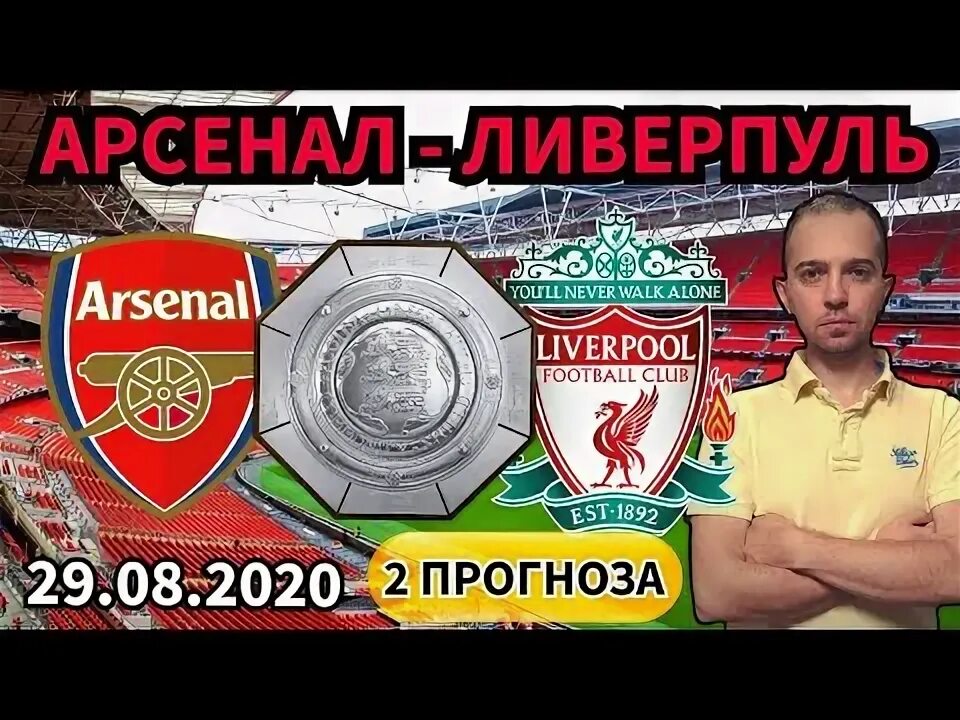 Ливерпуль арсенал прогноз на сегодня. Ливерпуль арсенал прогноз на сегодня