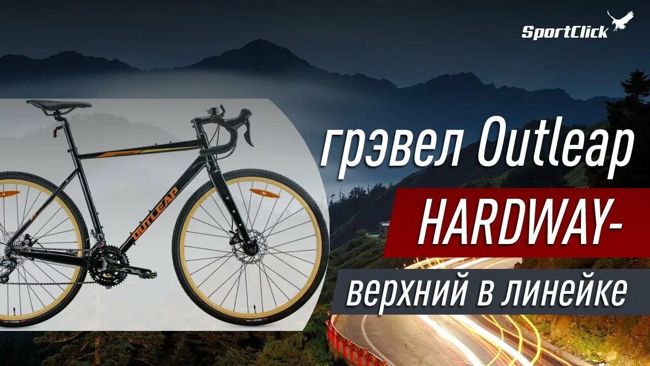 Outleap hardway crm2. Шоссейный велосипед outleap hardway. шоссейный велосипед outleap trackway 2025. outleap hardway s 2025. велосипед outleap heritage.