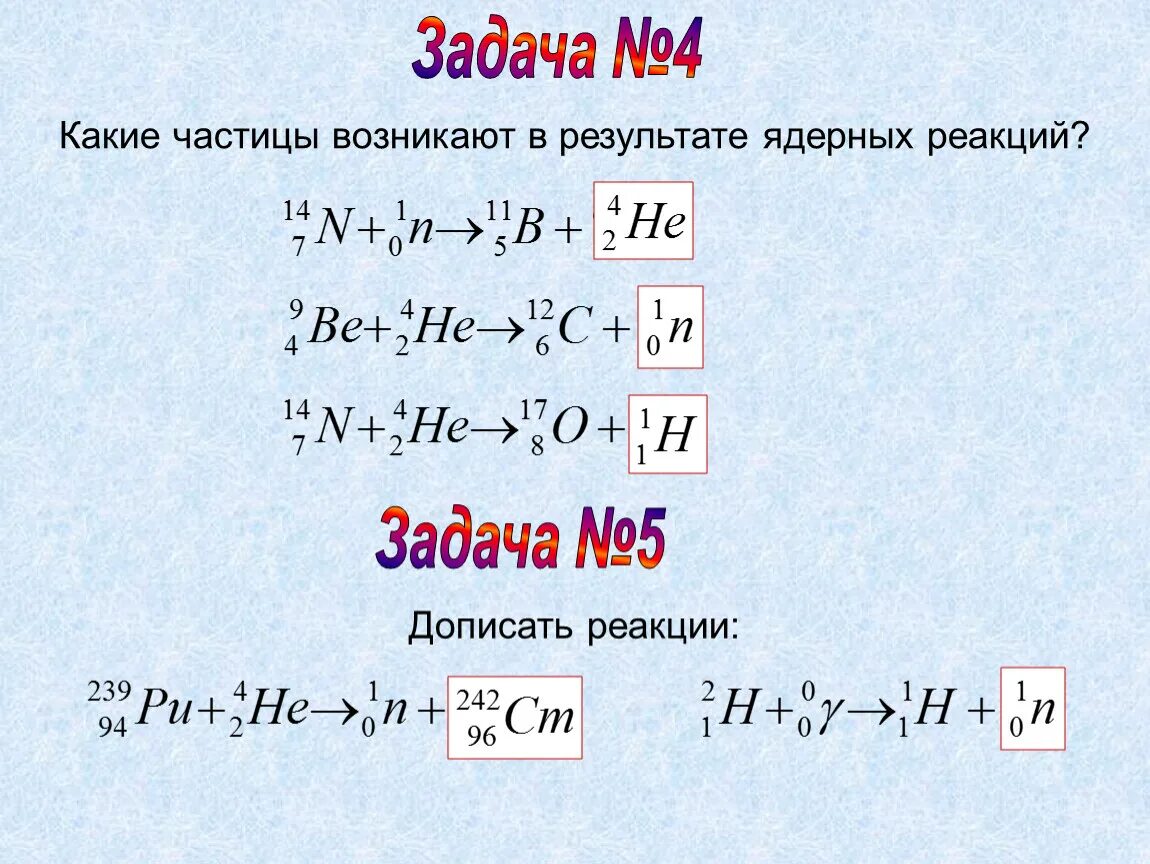 Какая частица х участвует li