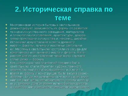 5 исторические справок