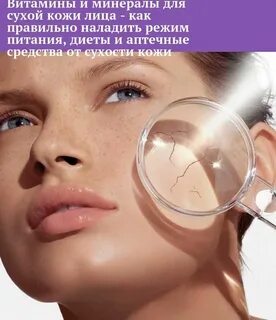 Обезвоженное лицо
