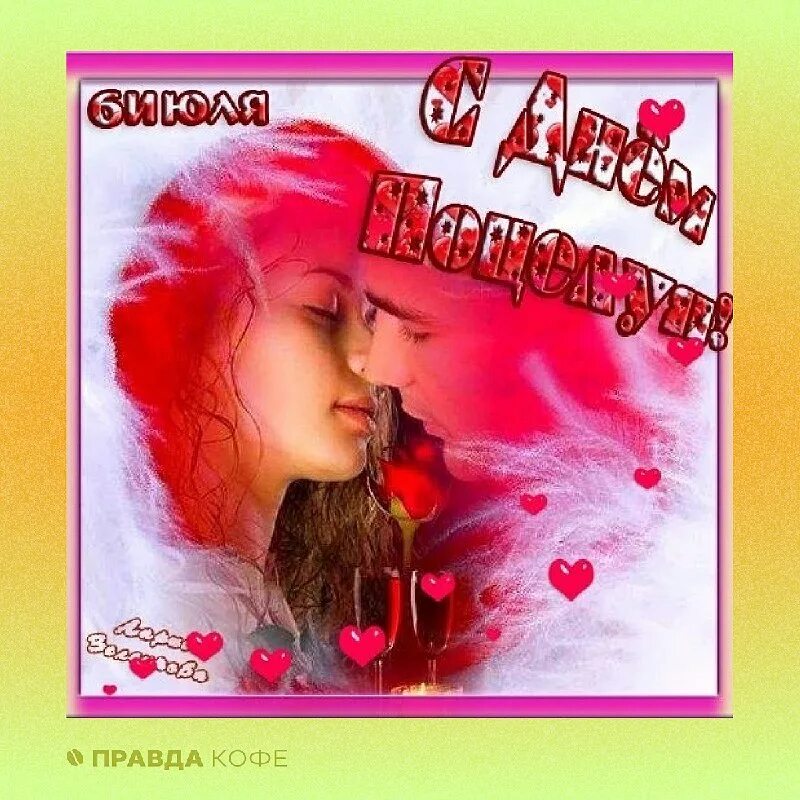 день поцелуев. дети с цветами. мальчик дарит девочке цветы. с днем поцелуя поздравления. с днем братьев и сестер поздравления.