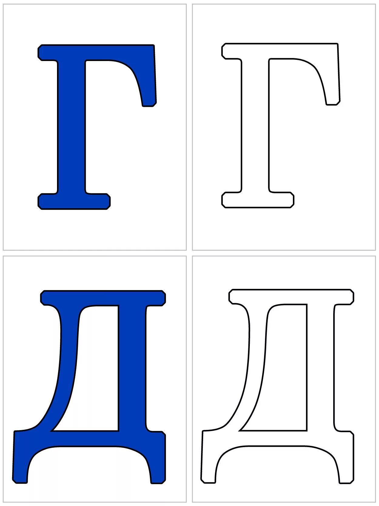 Печатные буквы алфавита