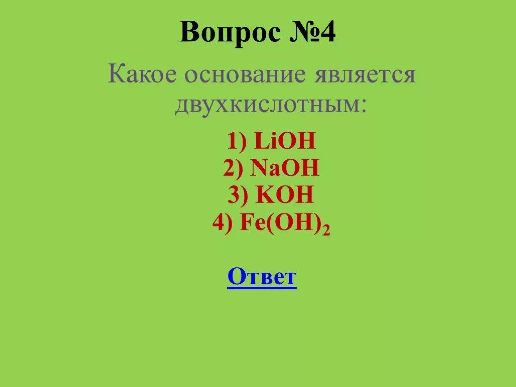 Bi oh 2. LIOH основание. LIOH классификация. Fe Oh 2 какое основание. Cu Oh 2 двухкислотное основание.