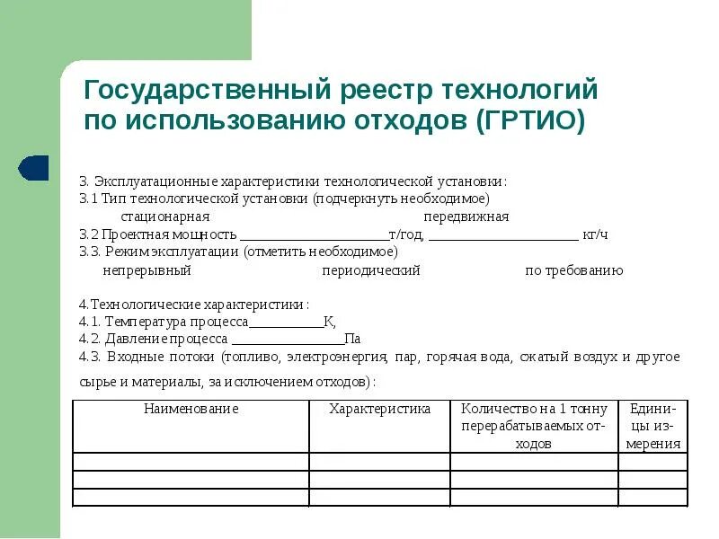 Реестр размещения тко. Реестры объектов по использованию отходов. государственный реестр объектов размещения отходов.