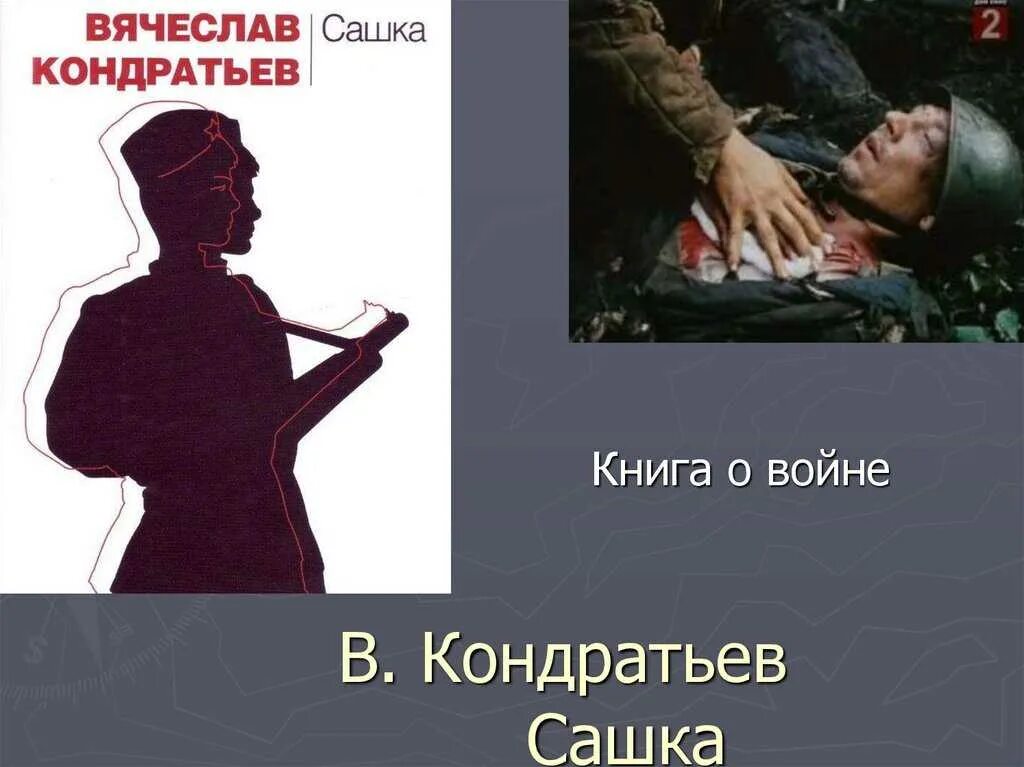 Читать сашка кондратьева краткое содержание