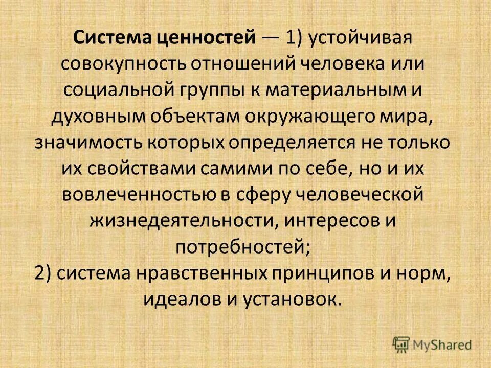 Система русских ценностей. Ценности русской культуры. Сообщение о ценностях российского народа