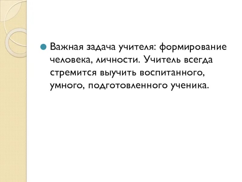 Личность педагога картинки. Педагог это личность которая. Профессионально личностное становление учителя это. Педагог это личность которая. Педагог это личность которая.