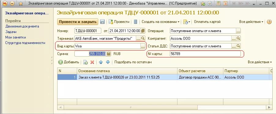 Договор эквайринга 1с. Эквайринговые операции. Документ эквайринговая операция. Эквайринг 1%. Эквайринговые операции образец заполнения.