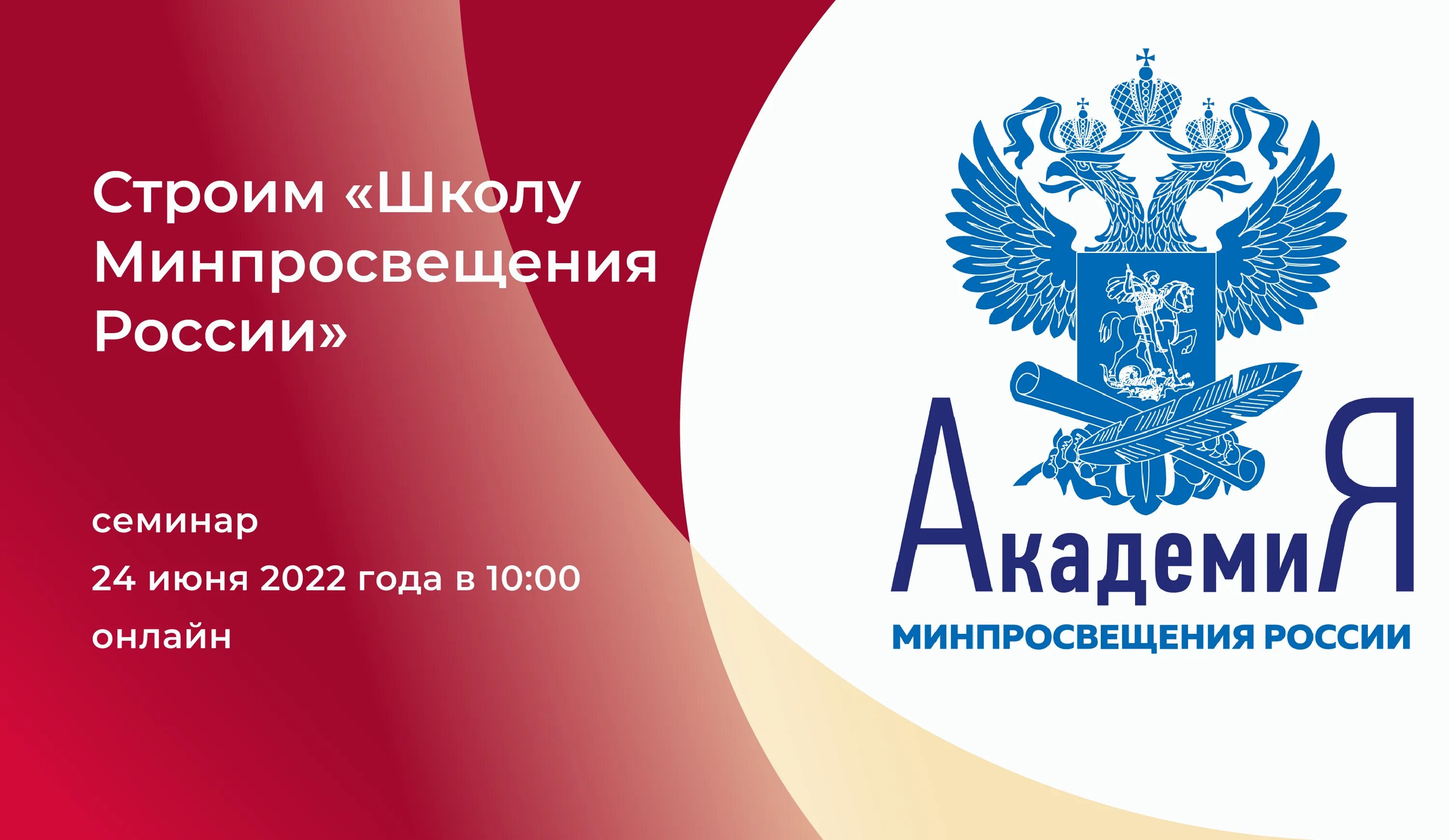 Минпросвещения. Проект Минпросвещения России. Школа Минпросвещения. Эмблема школа Минпросвещения. Концепция школы минпросвещения россии