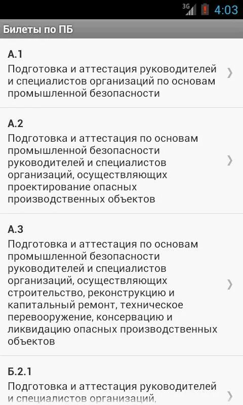 Тесты ростехнадзора 1 ответы. Шпаргалка по промышленной безопасности. Тесты по промышленной безопасности. Аттестация по промбезопасности. Ответы по промышленной безопасности.