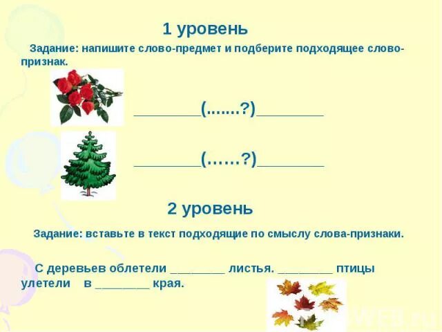 Слово признак кот. Признаки предметов задания. Задания на тему признаки предмета. Названия признаков предметов задания. Задания на тему слова признаки.