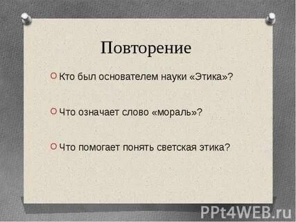 Синоним слова мораль