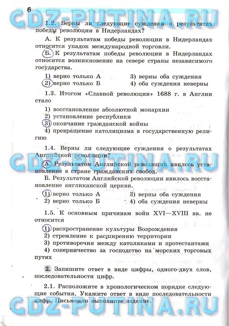 Новая история 7 класс юдовская тест. Контрольная работа по истории 7 класс новое время. Тест 29 дворцовые перевороты вариант 1. Тесты всеобщая история 7 класс юдовская. Мир художественной культуры возрождения тест 7 класс с ответами.