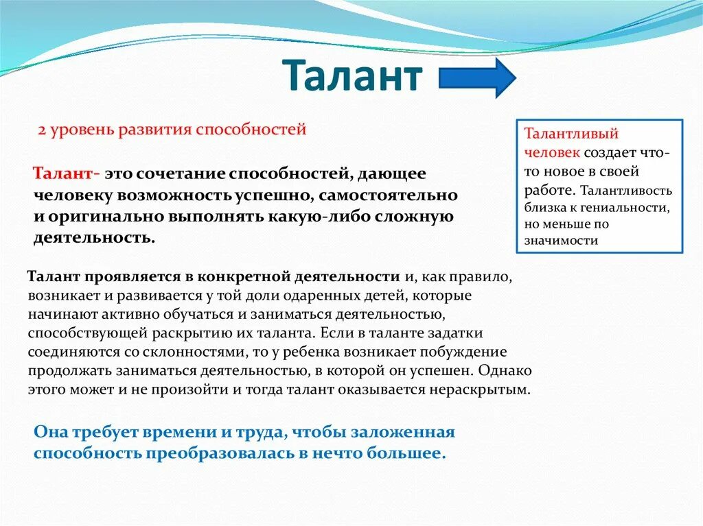 Признаки таланта