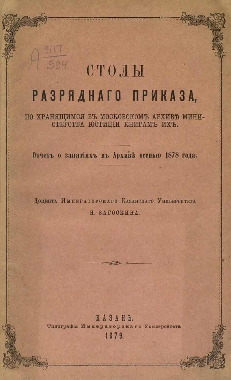 Создание разрядного приказа год. Разрядный приказ. архив разрядного приказа. разрядный приказ 16 век. разрядный приказ в 17 веке.