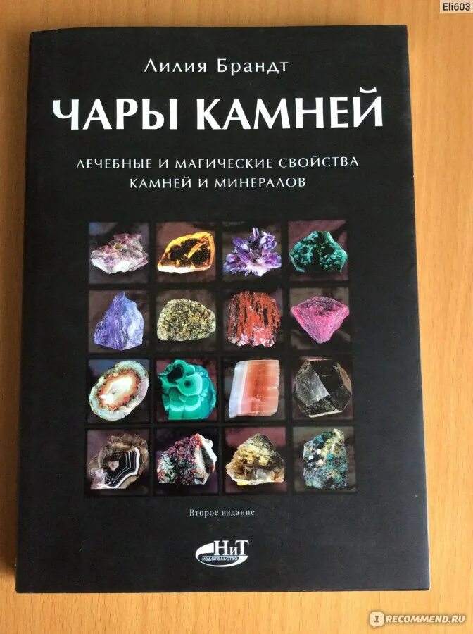 Книга минералы. Книги о камнях и минералах. Камни и минералы. Книга о камнях и минералах для детей. Камни и минералы энциклопедия книга.