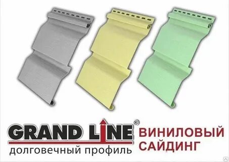 Сайдинг гранд лайн