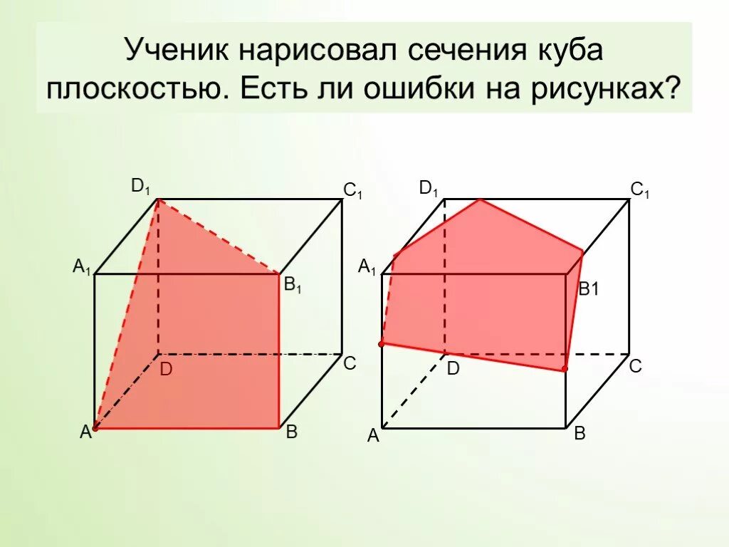 C 10 параллелепипед сечение параллелепипеда. Сечение параллелепипеда по трем точкам. Сечение кубов по трем точкам. Сечение параллелепипеда плоскостью по трем точкам. Неправильное сечение параллелепипеда.