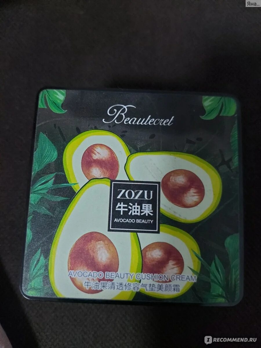 Кушон-крем zozu beautecret. Zozu с авокадо отзывы. Крем кушон с авокадо. Крем кушон для лица авокадо. Крем кушон с авокадо zozu.