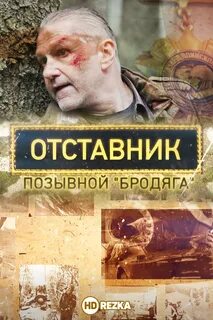 Смотреть Сериал Позывной "Стая" Онлайн Бесплатно В Хорошем Качестве - Foodziu.co