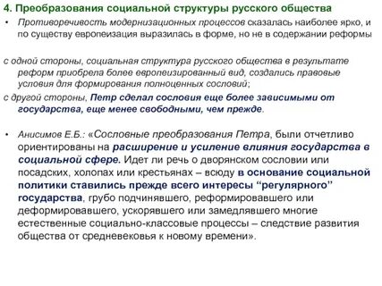 Преобразования в общественной системе