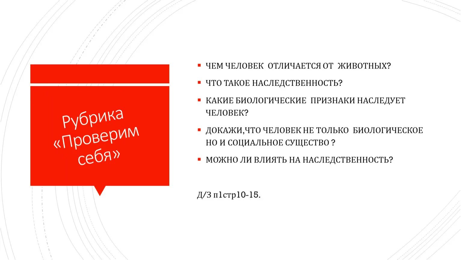 Личностью ответ. Биологические признаки наследует человек. Какие биологические признаки наследует человек Обществознание. Какие биологические признаки наследует человек 5. Какие биологические знаки на следует человек.