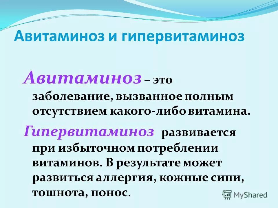 Авитаминоз