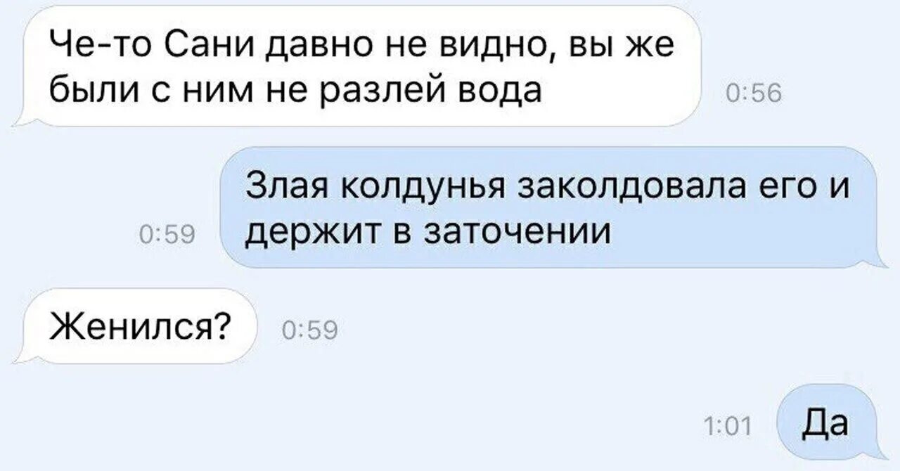 Давно не было м. Шутки про Саню. Смешные шутки про Санька. Анекдоты про Саню смешные. Шутки с саней.