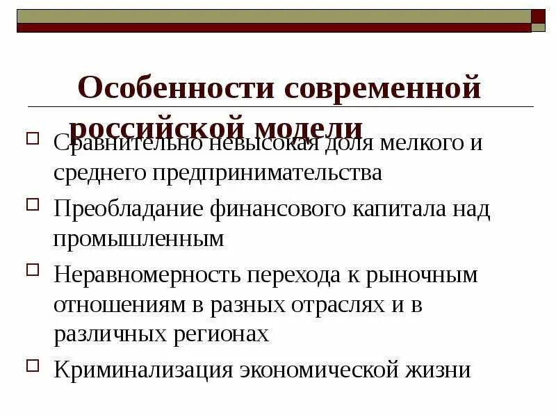 Особенности современного производства. Переход к рыночным отношениям. Характеристика современного рынка. Преобладание финансового капитала над предпринимательским.