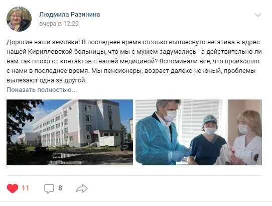 Сайт бюджетного учреждения здравоохранения больница. БУЗ во Кирилловская ЦРБ. БУЗ во Россошанская ЦРБ поликлиника.