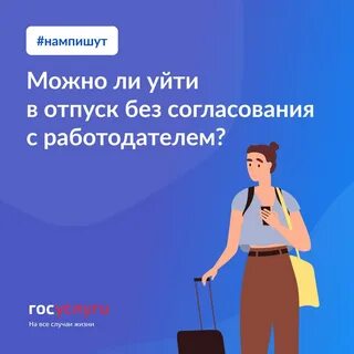 Нужно ли уходить в отпуск