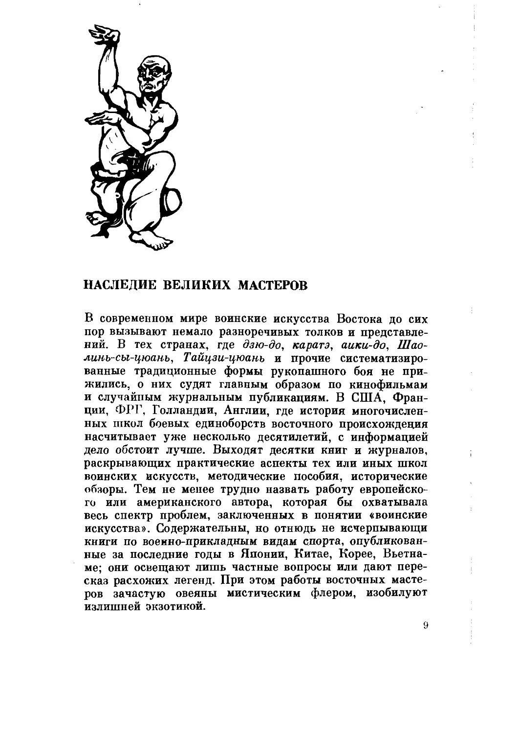 Что такое военное искусство искусство быть сильнее. Что такое военное искусство искусство быть сильнее